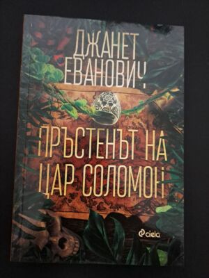 Шестото клеймо от Дан Браун