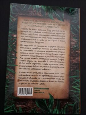 Шестото клеймо от Дан Браун