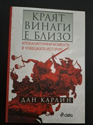 Шестото клеймо от Дан Браун