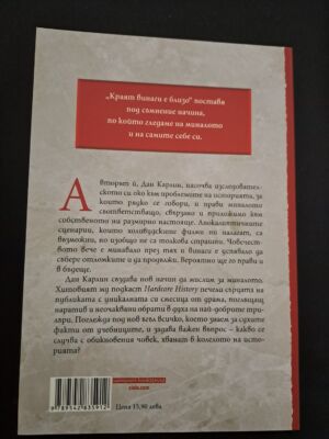 Шестото клеймо от Дан Браун