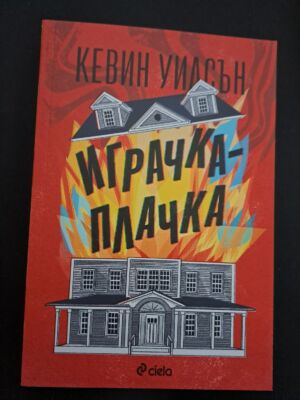 Шестото клеймо от Дан Браун