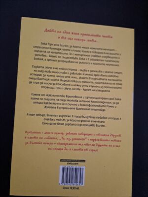 Шестото клеймо от Дан Браун