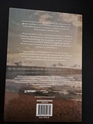 Моят полицай от Бетан Робъртс