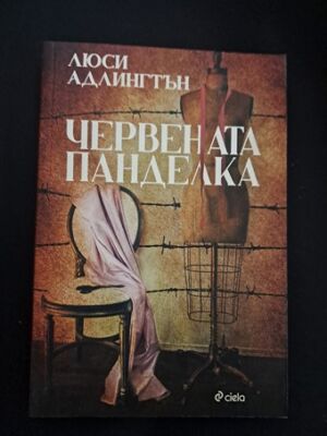 Моят полицай от Бетан Робъртс