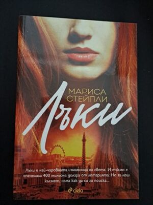 Моят полицай от Бетан Робъртс