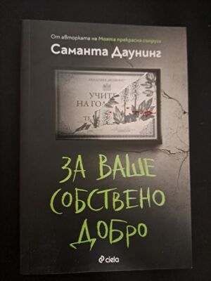 Мадоните на Ленинград от Дебра Дийн