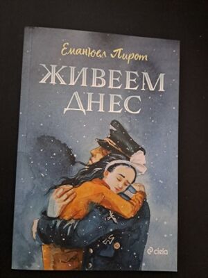 Мадоните на Ленинград от Дебра Дийн