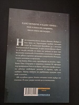 Мадоните на Ленинград от Дебра Дийн