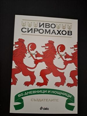 Домът на съдбата от Джеси Бъртън