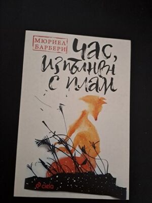 Домът на съдбата от Джеси Бъртън