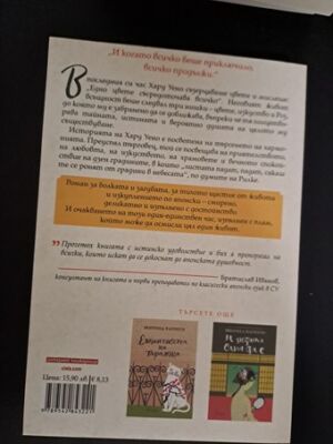 Домът на съдбата от Джеси Бъртън