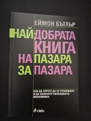 P.S. Някой трябва да плати от Богдан Русев