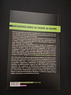 P.S. Някой трябва да плати от Богдан Русев