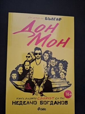 Двойна следа от Илия Троянов