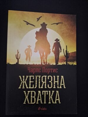 Двойна следа от Илия Троянов