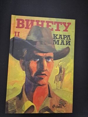 Двойна следа от Илия Троянов