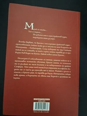 Двойна следа от Илия Троянов