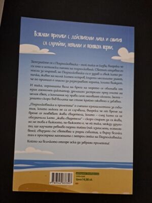 Моята Олимпиада от Илия Троянов