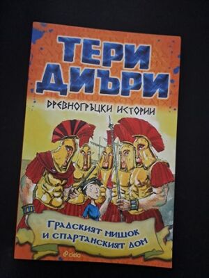 Моята Олимпиада от Илия Троянов